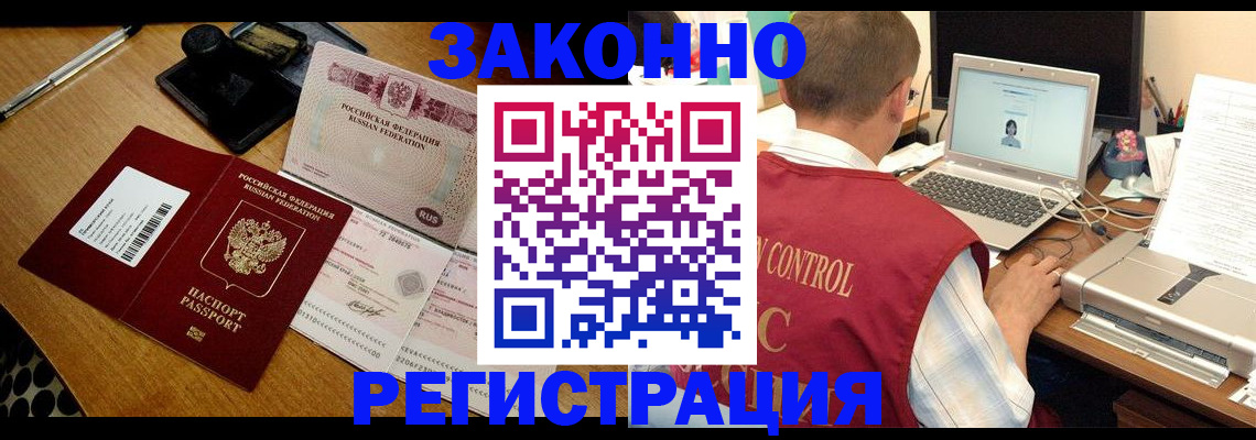 временная регистрация для всех в Чегеме