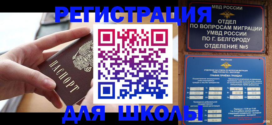 миграционный учет в Чегеме