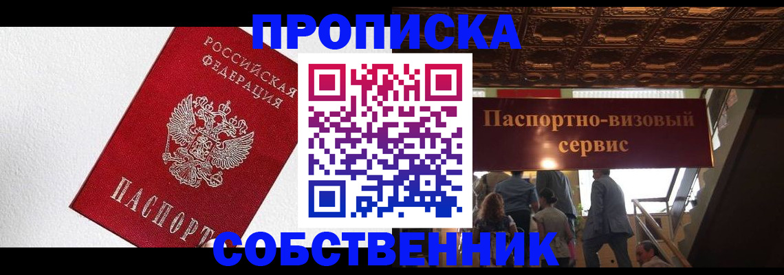 временная регистрация для школы в Чегеме